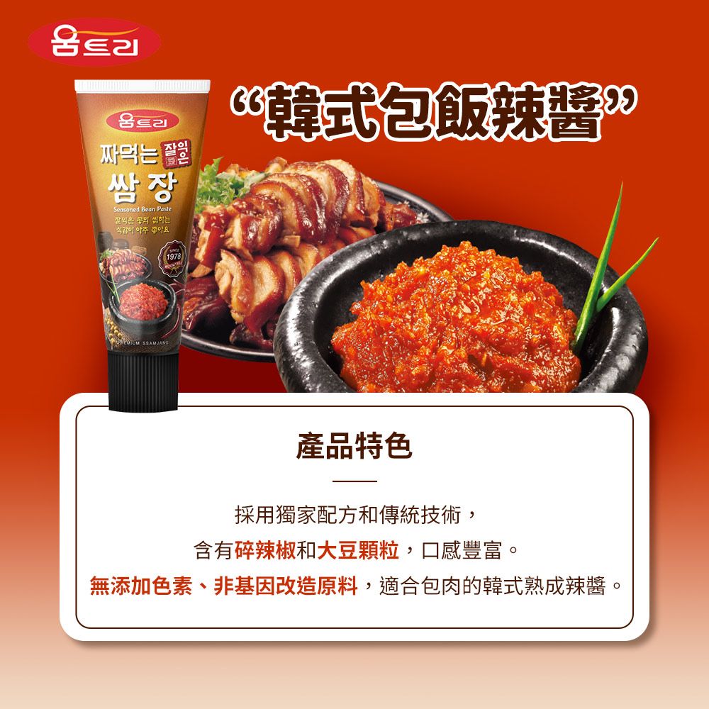  【WOOM CHEF】韓式醬料系列120g(韓式辣椒醬/韓式包飯辣醬/韓式大醬)