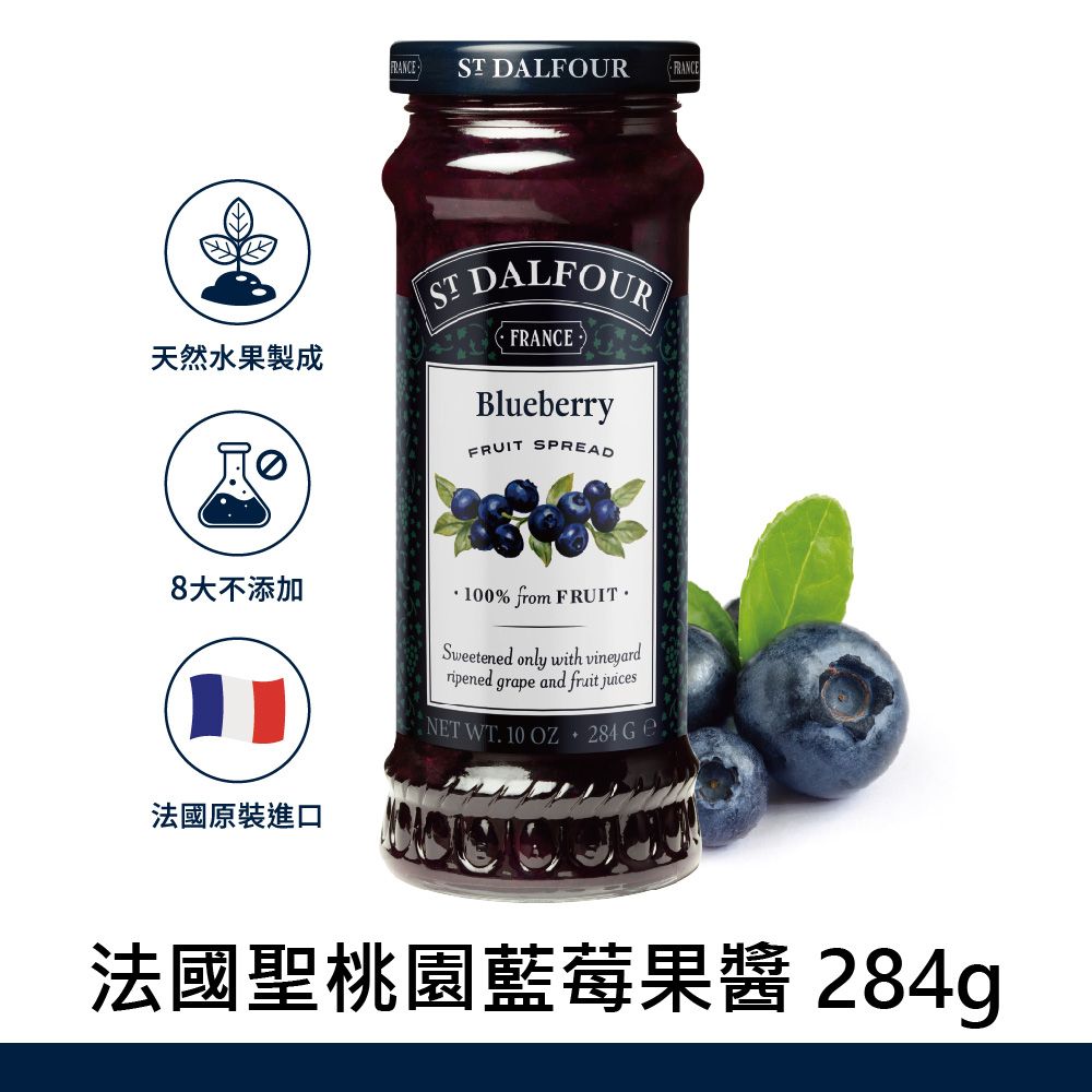 St.Dalfour 聖桃園 法國藍莓果醬 284g