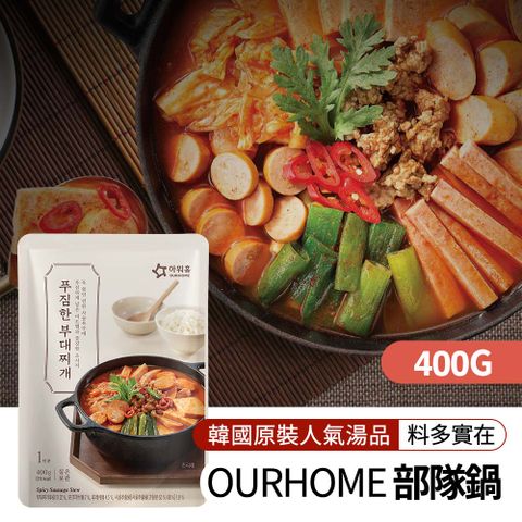 韓味不二 OURHOME 部隊鍋 (400g)