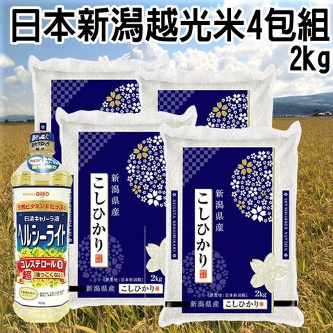 日本新潟越光米 (白米) 2kgX4 加贈日清油菜籽油990ml