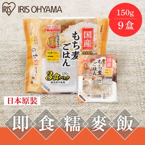 IRIS OHYAMA 愛麗思歐雅瑪 糯麥微波即食白飯 150gX9盒裝