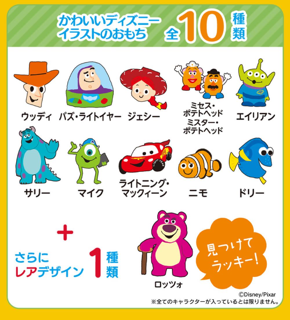 かわいいディズニーイラストのおもち 全10種類ウッディバズライトイヤー ジェシーミセスポテトヘッドミスターポテトヘッドエイリアンライトニング・サリーマイクマックィーンニモドリーさらにレアデザイン1種見つけて類ラッキー!ロッツォDisney/Pixar※全てのキャラクターが入っているとは限りません。