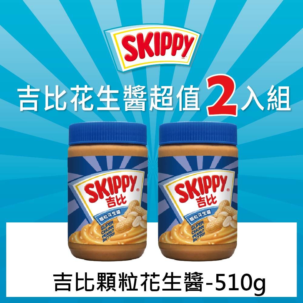 SKIPPY 吉比 顆粒花生醬 510g (18oz)*2入組