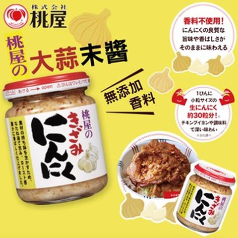 桃屋 大蒜調味品125g