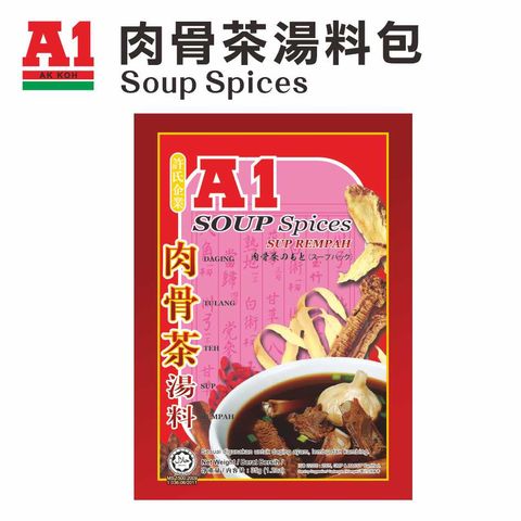 【A1肉骨茶湯料包】馬來西亞肉骨茶第一品牌