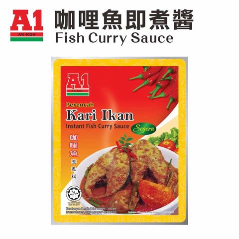 【A1南洋咖哩即煮醬 (海鮮)】馬來西亞第一品牌