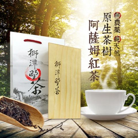 自然農法 【苗栗獅潭】獅潭野茶 4兩/150g/盒