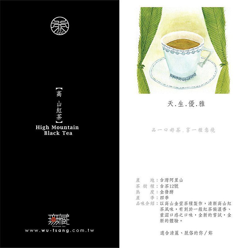 Wu Tsang 無藏茗茶 【無藏故事茶】阿里山金萱紅茶天生優雅故事茶60g裸包裝*2包