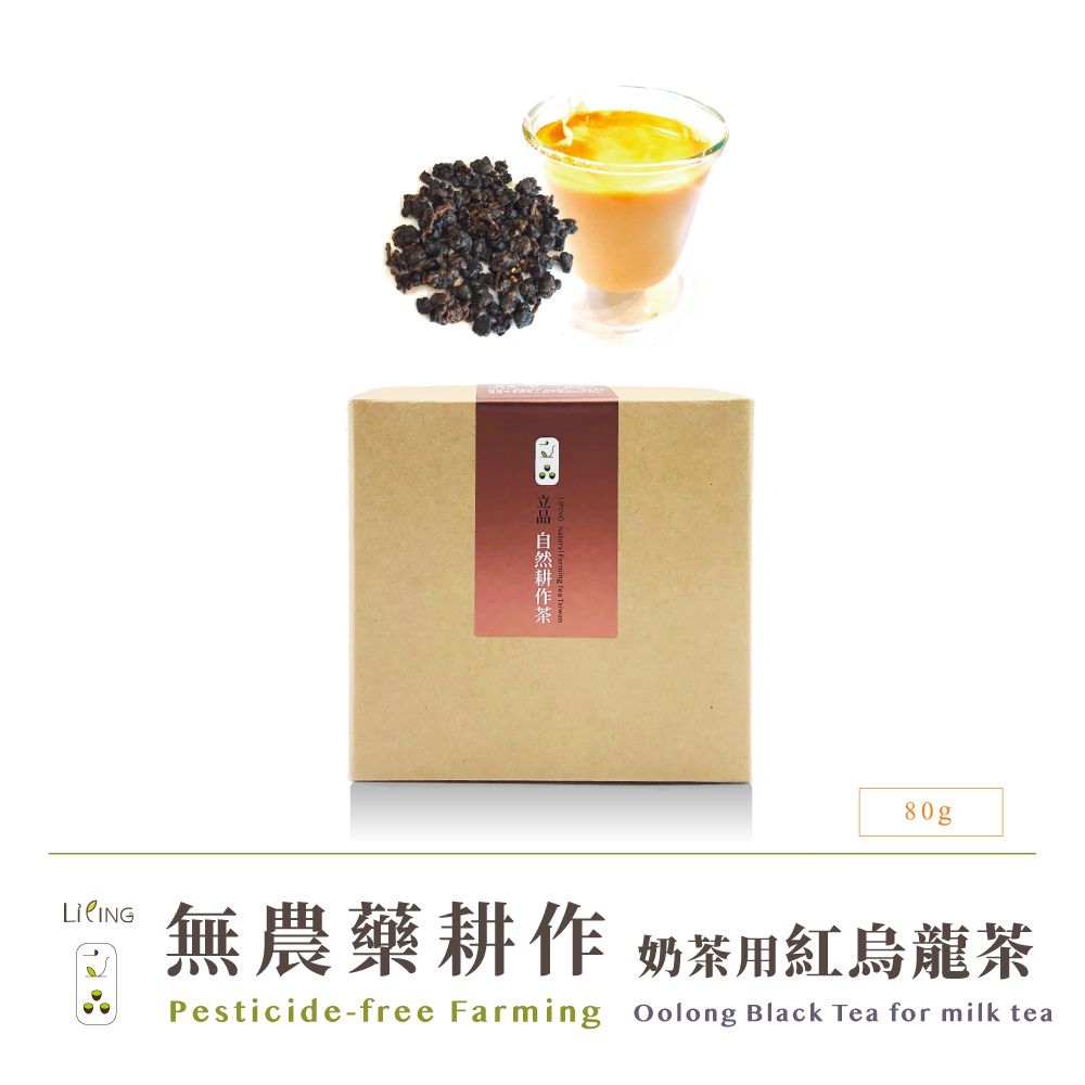 立品茶園 【立品】無農藥奶茶用紅烏龍茶 80g 茶葉