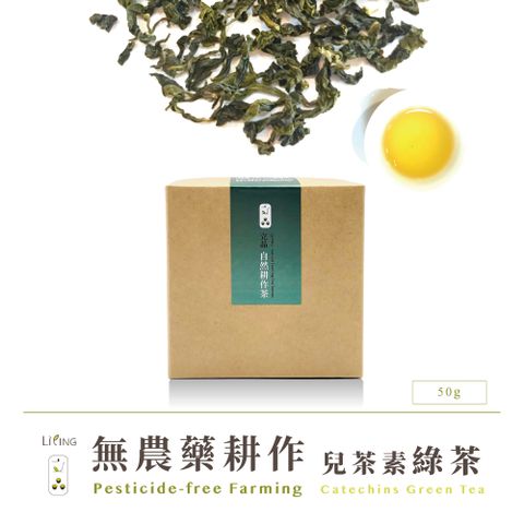 ▼ptt網友推薦 榮獲英國美食美味2星獎▼【立品】無農藥兒茶素綠茶 50g 茶葉