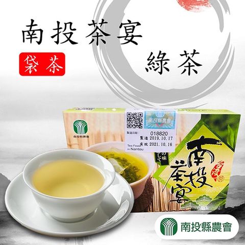 南投縣農會 南投茶宴 綠茶袋茶2.5gx20入x2盒