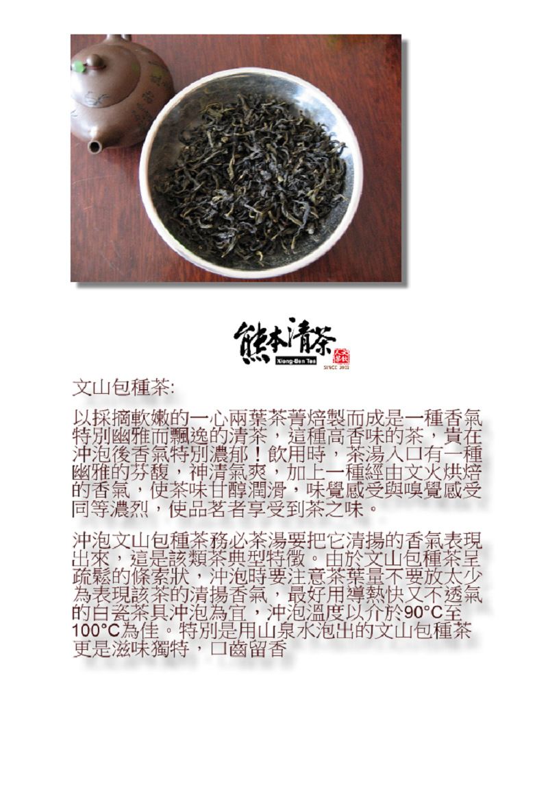 熊本清茶】坪林文山包種150g*4(產地直銷) - PChome 24h購物