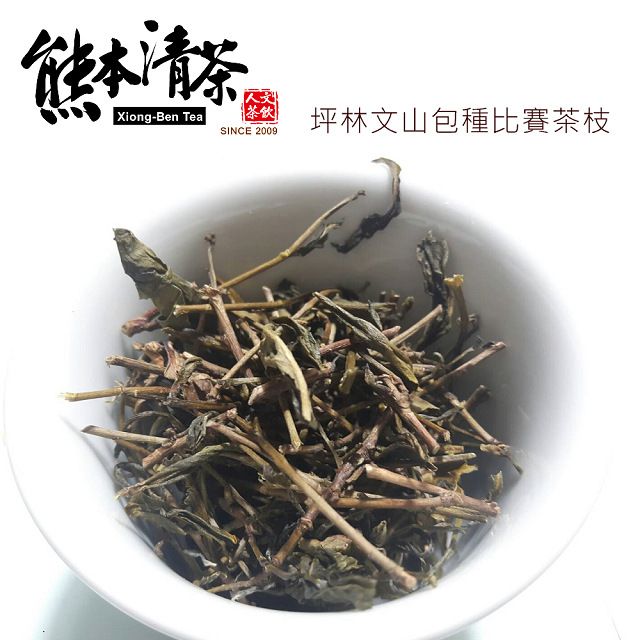 熊本清茶 坪林文山包種比賽茶枝600g*1(產地直銷限量)