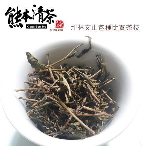 【熊本清茶】坪林文山包種比賽茶枝600g*1(產地直銷限量)