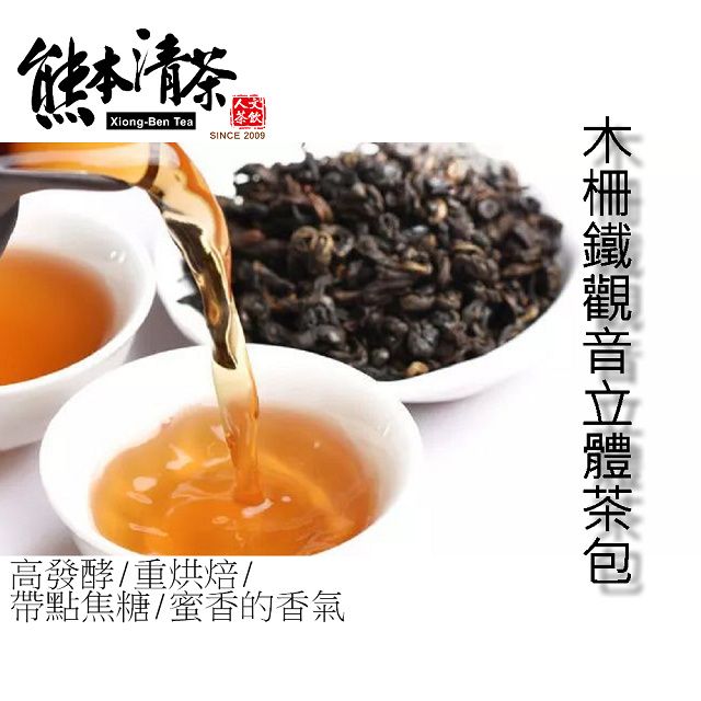 熊本清茶 木柵鐵觀音(立體茶包50入)