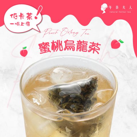 午茶夫人 蜜桃烏龍茶(8入/包)