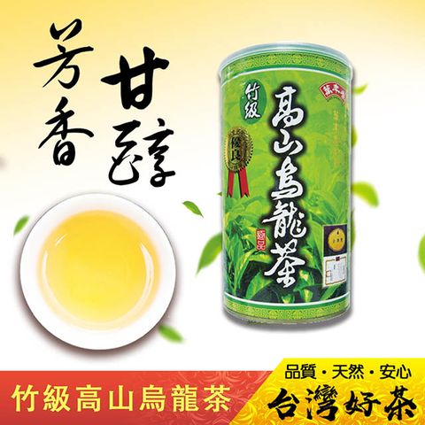 《萬年春》竹級高山烏龍茶300g/罐