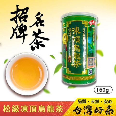 《萬年春》松級凍頂烏龍茶150g/罐