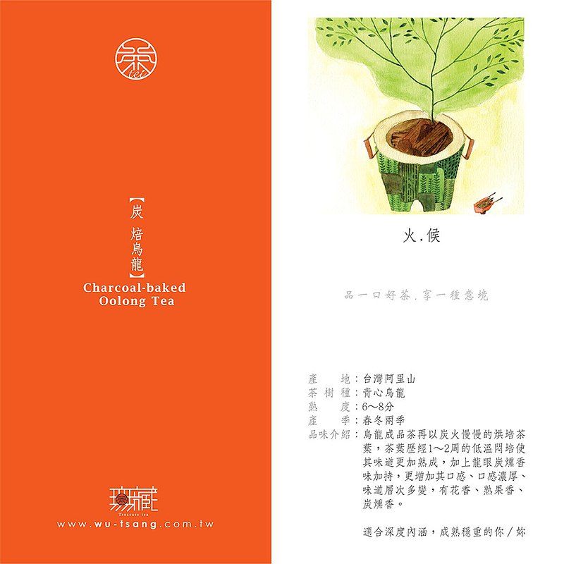 Wu Tsang 無藏茗茶 【無藏故事茶】阿里山炭焙烏龍-底蘊系列優雅小茶罐隨身帶著走