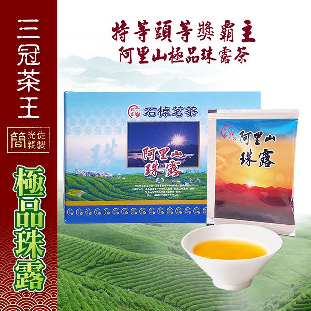 季之鮮】三冠茶王阿里山極品珠露茶包3入組☆簡光佐親製(20包/盒☆3盒組