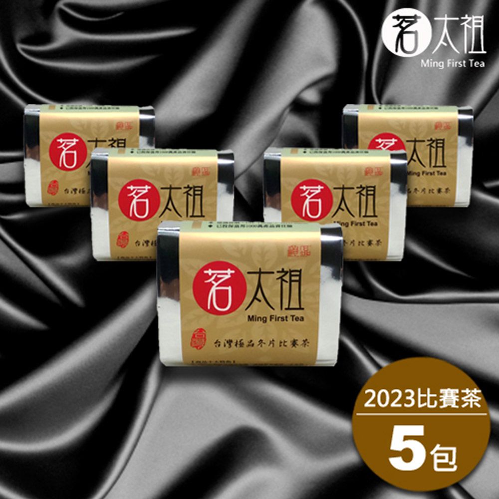 茗太祖 2023鬥茶王金獎師傅手製  台灣極品冬片比賽茶真空琉金包(50g/5入)