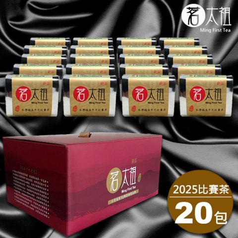 茗太祖 2025鬥茶王金獎師傅手製  台灣極品冬片比賽茶茶葉禮盒組20入裝(50g/20入)