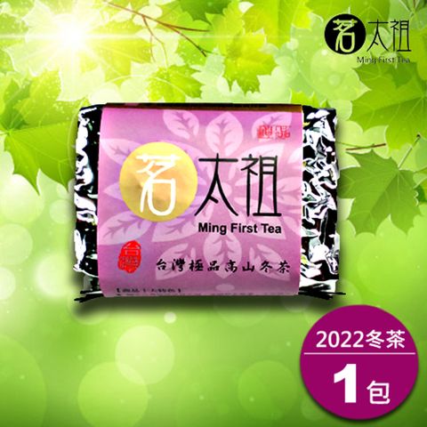 茗太祖 台灣極品高山冬茶紫金真空茶葉嘗鮮包(50g/1入)