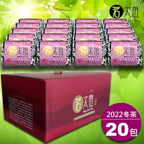 茗太祖 台灣極品高山冬茶 真空紫金包茶葉禮盒組20包裝(50g/20入)