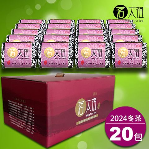 茗太祖 台灣極品高山冬茶 真空紫金包茶葉禮盒組20包裝(50g/20入)