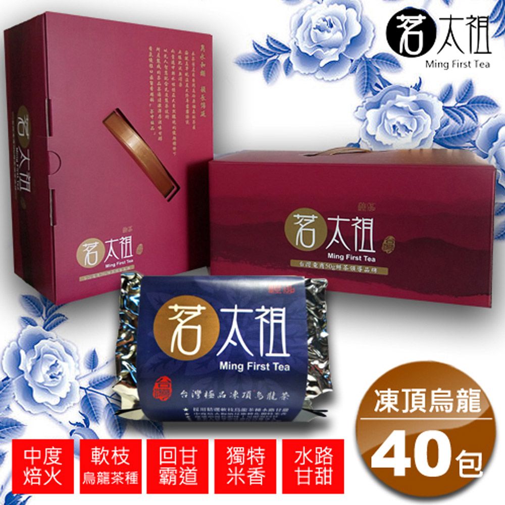 茗太祖  台灣極品凍頂烏龍茶 富貴版茶葉禮盒組40包裝(軟枝烏龍茶種50gX40)