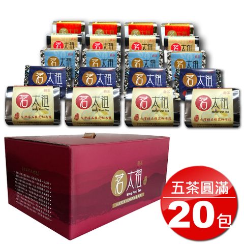 茗太祖 台灣極品五茶圓滿茶葉禮盒組20包裝(桂花紅烏龍+凍頂烏龍+阿里山+冬片+不知春 50g各4)