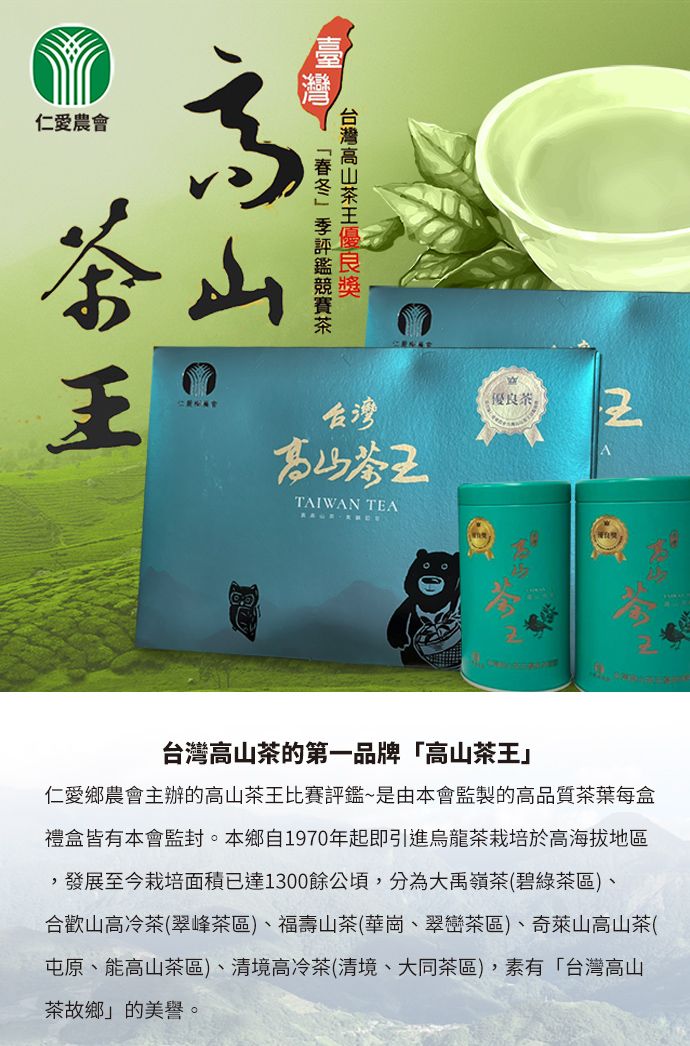 仁愛農會】台灣高山茶王優良獎禮盒X1盒(150gX2罐/盒) - PChome 24h購物