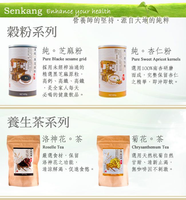 Senkang Enhance your healthivۤjaº\tC¡C۳¯Pure Blacke sesame gridĥΥg^oLª۳­,tB֡BK,OaHC ܪd~CiͯtCCRoselle TeaYﭹ,Od¡CPure Sweet Apricot kernels100%niӦ,Od,YRYCCChrysanthemum TeaΤѵMC۵M̲BMs,ᤧ\,MDѴBPiCL@ئ]EC
