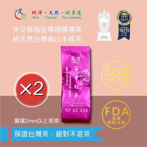 【定迎】蜜香紅茶20g裸包*2入 (ITQI得獎茶 外交部指定專用國禮茶)