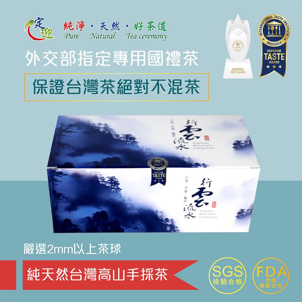  【定迎】梨山烏龍茶-茶包禮盒 2gx20包 (ITQI得獎茶 外交部指定專用國禮茶 共0.06斤)