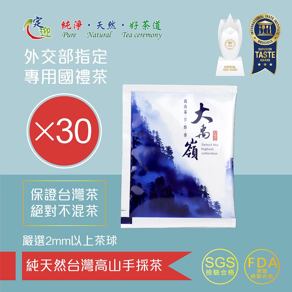  【定迎】梨山烏龍茶-茶包 2gx30包 (ITQI得獎茶 外交部指定專用國禮茶 共0.1斤)