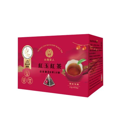 台灣茶人 金葉金獎｜日月潭紅玉紅茶 原葉三角茶包(獨立包裝/盒裝)