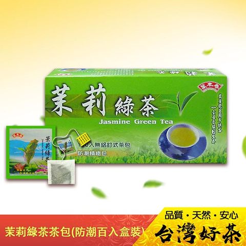 《萬年春》防潮茉莉綠茶茶包2g*100入/盒