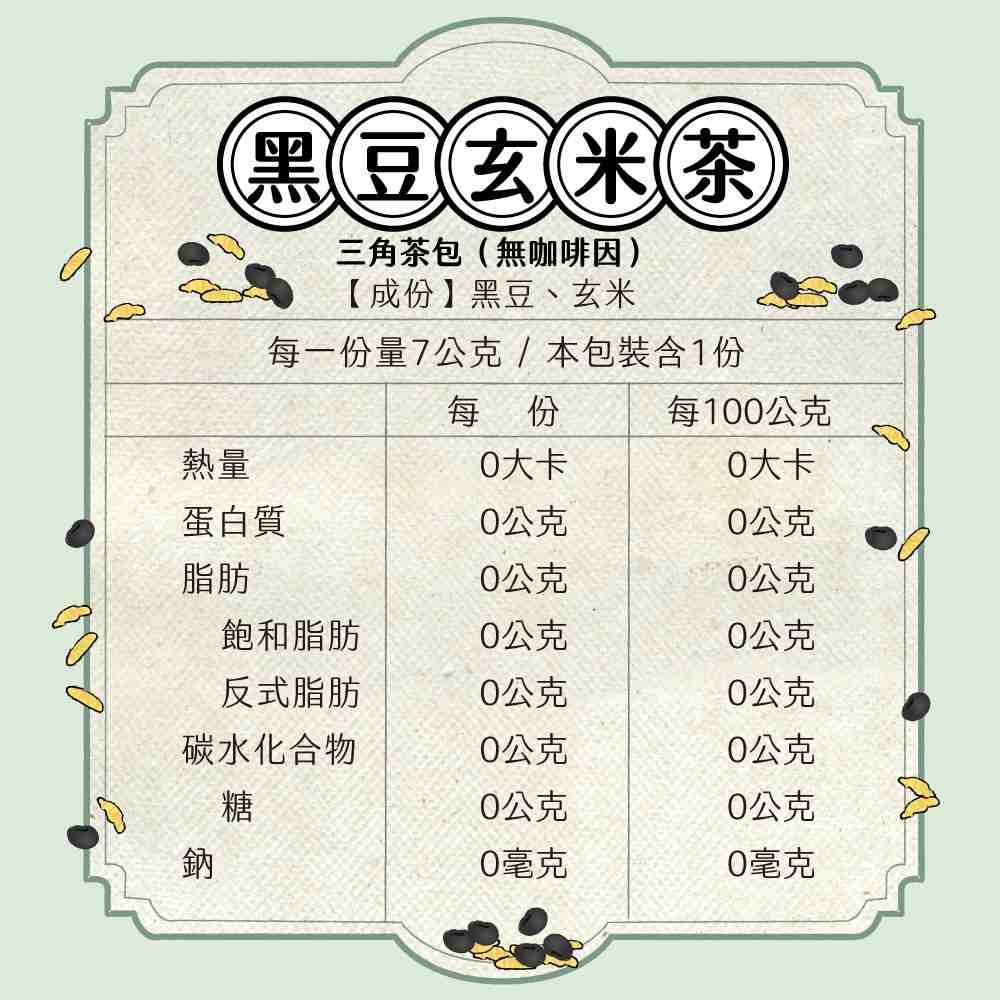 Snobar 肆食吧 黑豆玄米茶 7g*10入/袋