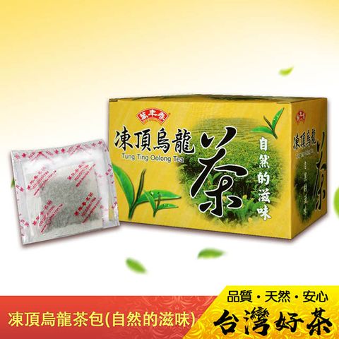 《萬年春》自然的滋味凍頂烏龍茶茶包2g*20入/盒