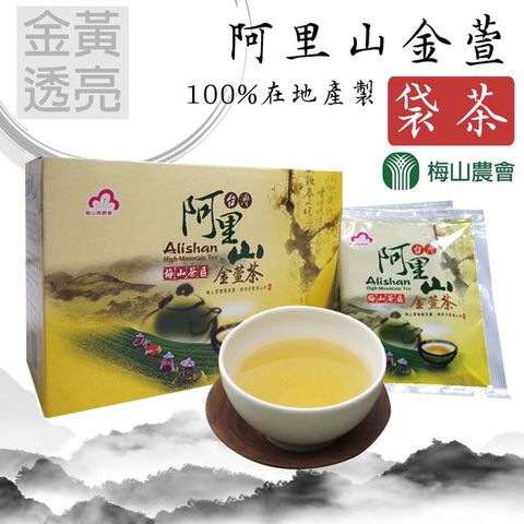 梅山農會 阿里山金萱袋茶-2.5g-包-20包-盒