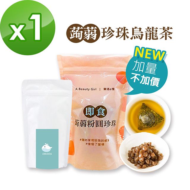 i3KOOS  低卡蒟蒻珍珠烏龍茶1組