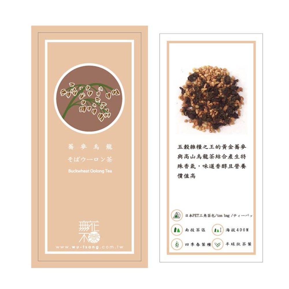 Wu Tsang 無藏茗茶 【無花不茶】烏龍款-蕎麥烏龍優雅小茶罐隨身帶著走