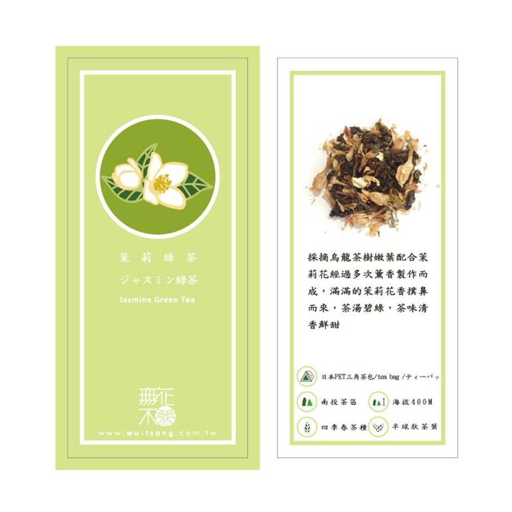 Wu Tsang 無藏茗茶 無藏嚴選【無花不茶】原味經典款-茉莉綠茶10入圓罐裝 x2罐