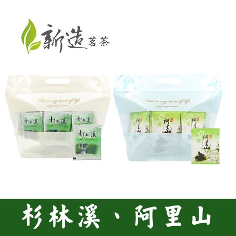 新造茗茶 阿里山 / 杉林溪 極品袋茶包(2.5g x40包x2袋)