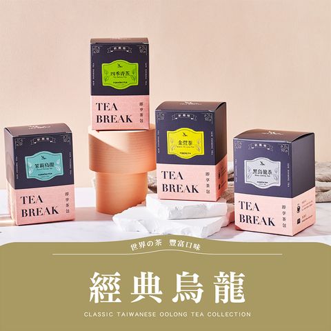 新鳳鳴 經典烏龍茶禮 4盒組40入 熱冷泡茶包獨立包裝 附手提袋