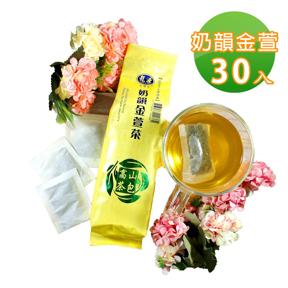 龍源茶品 茶農職人經典台灣-奶韻鮮香金萱茶包2gx30入