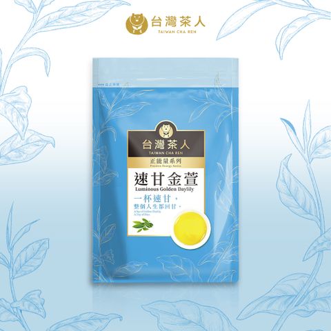 速甘金萱茶包 2GX25入