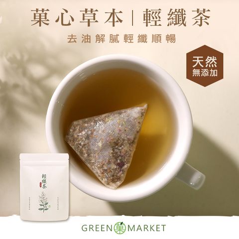 菓青市集 【菓青市集】菓心草本-輕纖茶 5gX10入