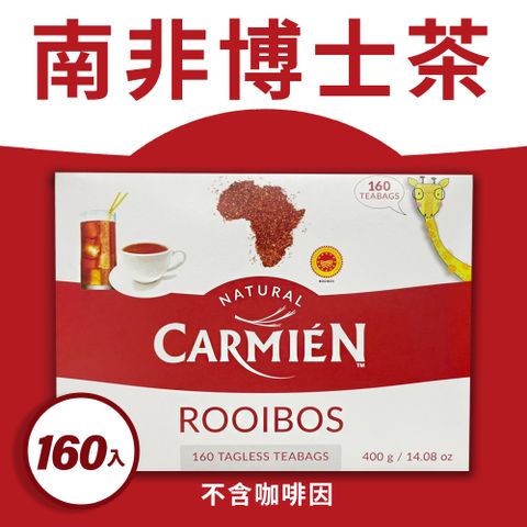 Carmien 南非博士茶 (2.5g*160入/盒)